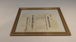 重要文化財指定書