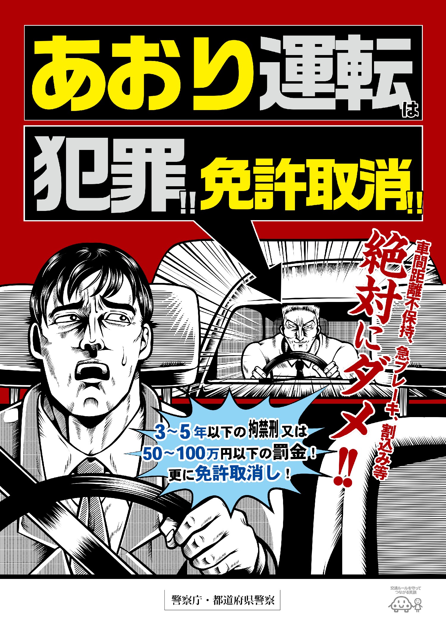 妨害運転防止リーフレット表