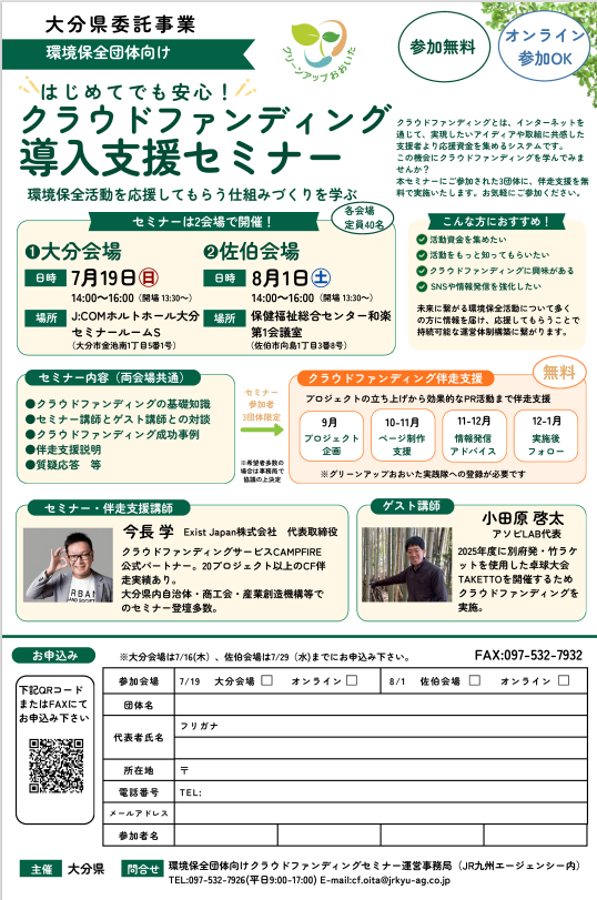 チラシ・参加申込書