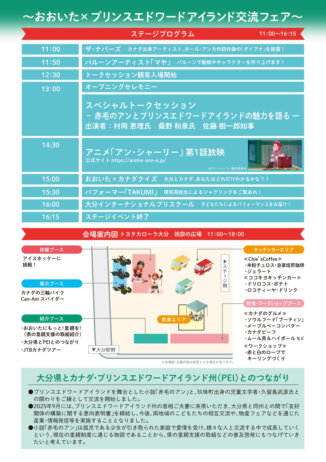 おおいた×プリンスエドワードアイランド交流フェア裏