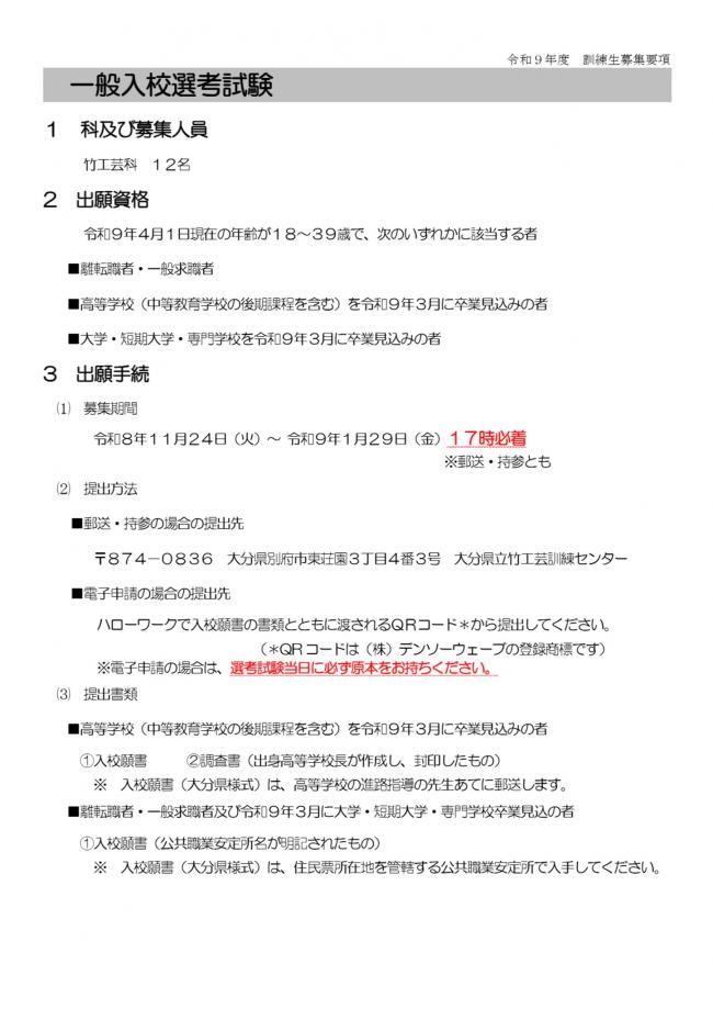 募集要項