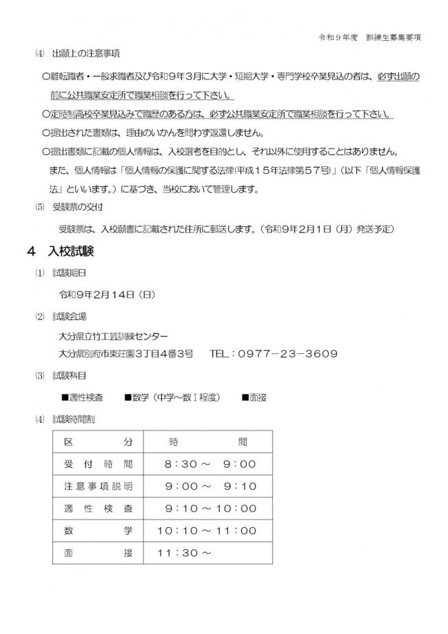 募集要項