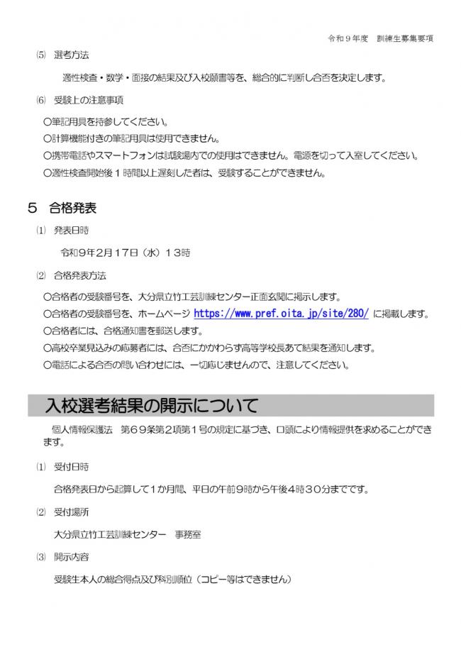募集要項