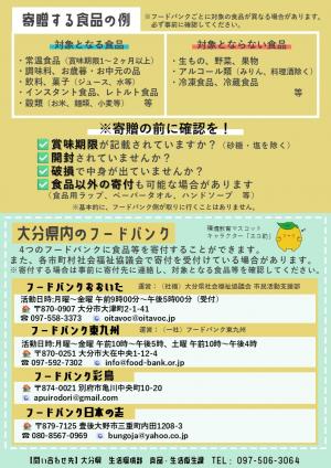 始めてみませんか？フードドライブ！