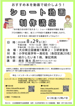 動画制作講座のチラシ