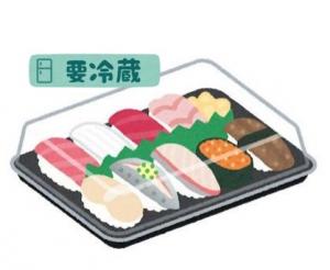 寿司は要冷蔵