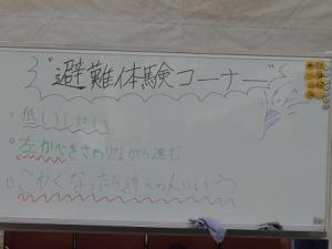 避難体験