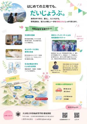 耶馬溪校4