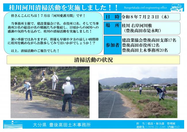 令和8年度河川愛護月間に実施した河川清掃について