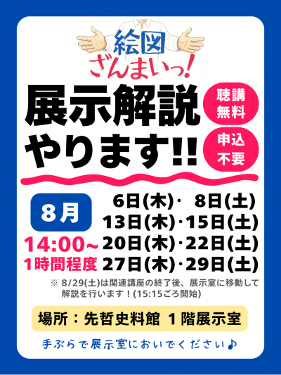 展示解説を実施します