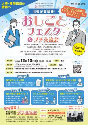 おしごとフェスタ企業向けチラシ表