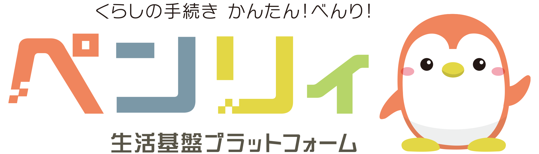 ペンリィ