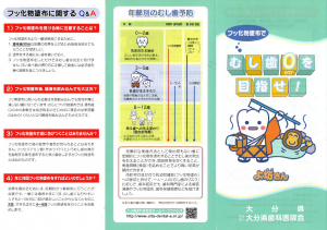 フッ化物塗布