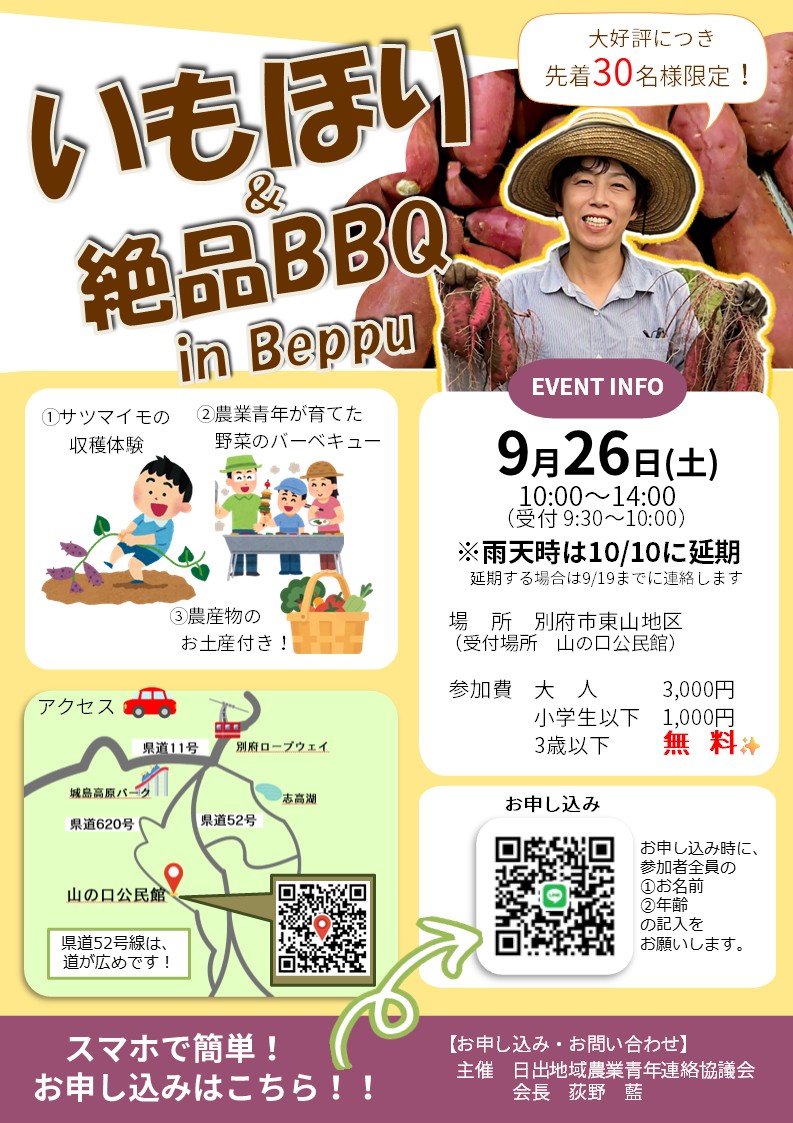 日出地域農業青年連絡協議会 消費者交流会の参加者募集