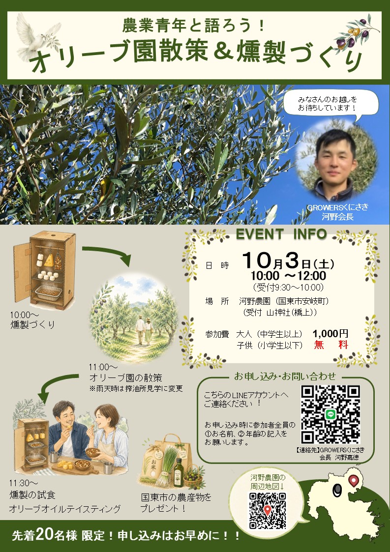 GROWERSくにさき消費者交流会の募集チラシ