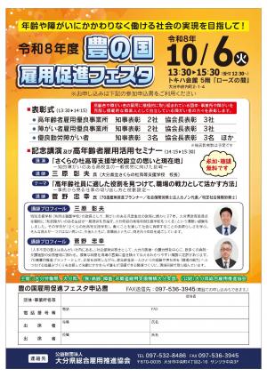 豊の国雇用促進フェスタチラシ