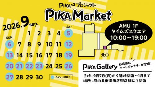 PIKAPIKAプロジェクトの案内
