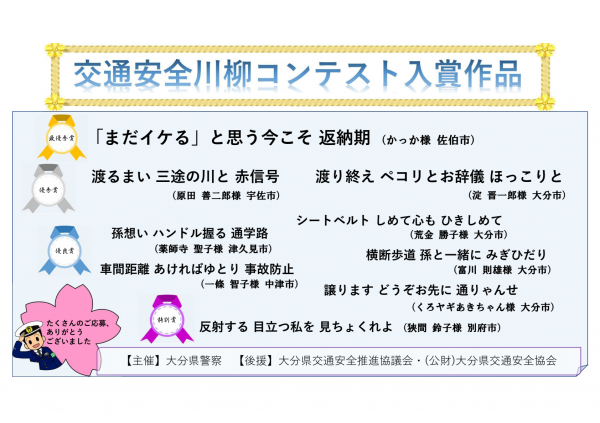 交通安全川柳コンテスト