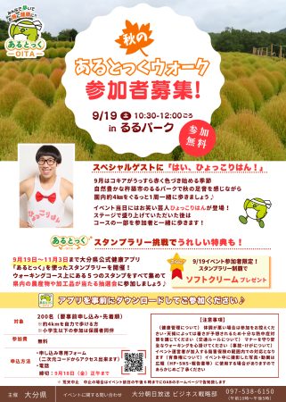 ウォーキングイベント