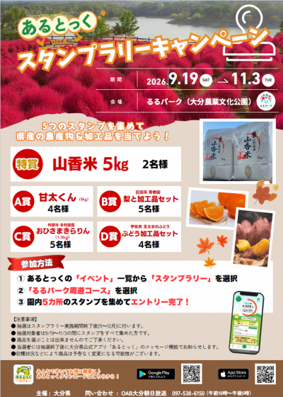 スタンプラリー
