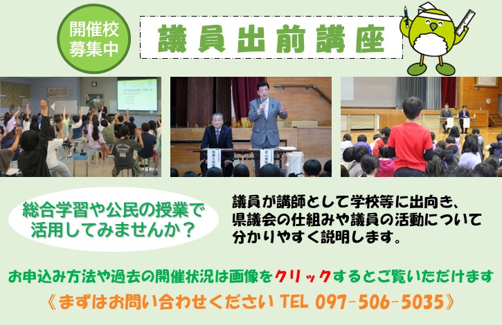 出前講座