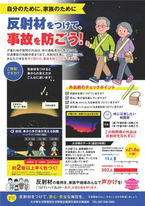 反射材チラシ
