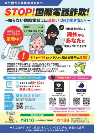 特殊詐欺防止チラシ