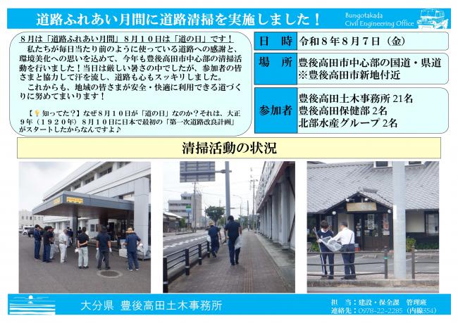 R8道の日清掃活動