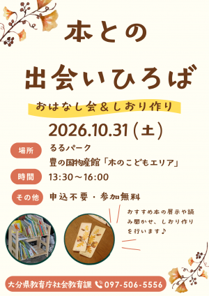 本との出会いひろばのチラシ画像