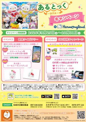 キャンペーンチラシ1