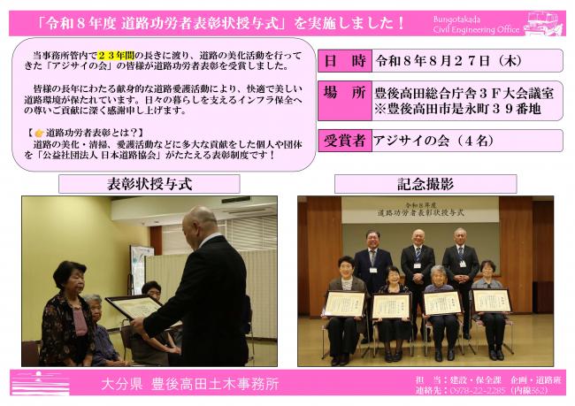 令和８年度道路功労者表彰状授与式