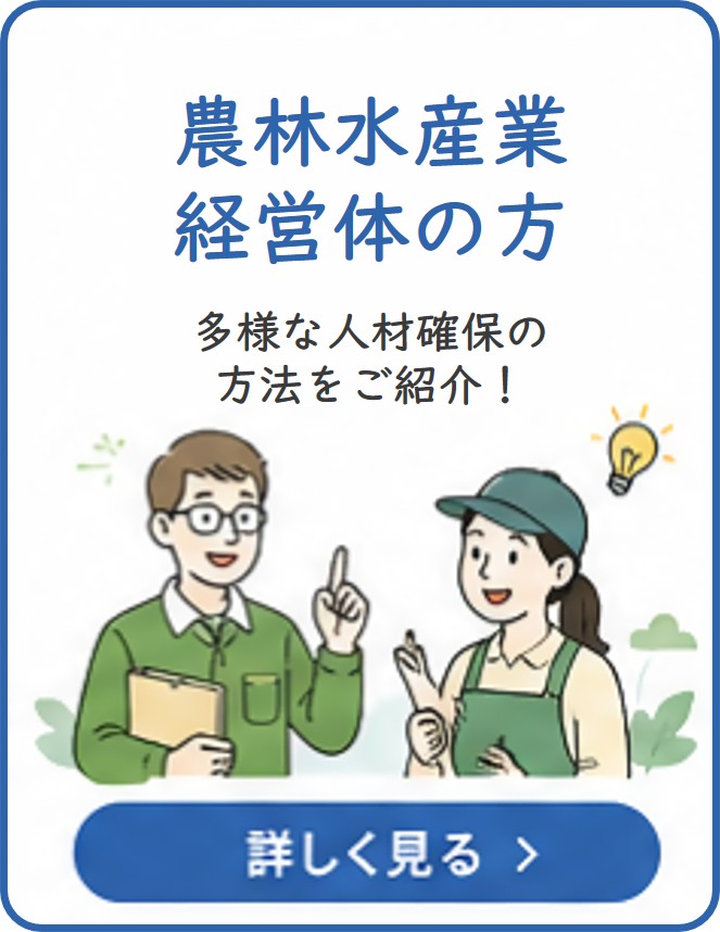 【農林水産業経営体の方】