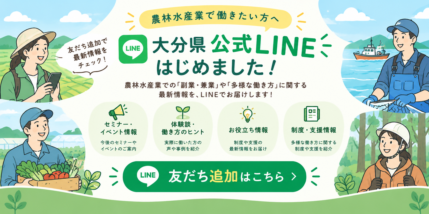 公式LINE