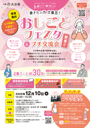 おしごとフェスタチラシ表