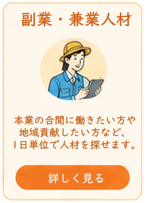 【副業・兼業】