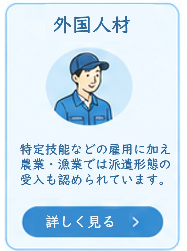 【外国人材】