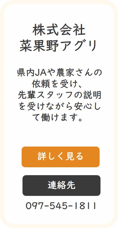 【菜果野アグリ】