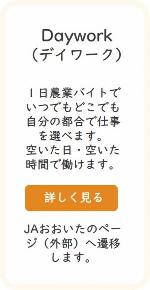 【おおいたJAホームページ】