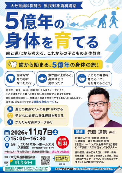 県民対象歯科講話