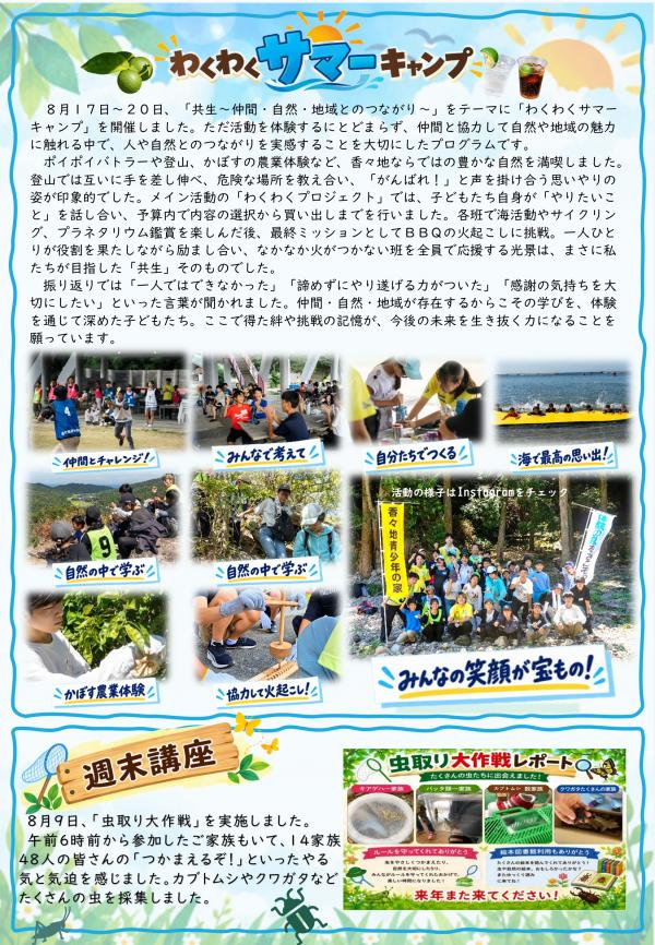 所報「潮風にのせて」Vol.57　２面