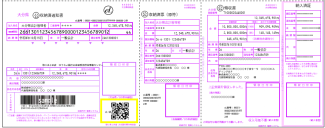納入通知書(サンプル)