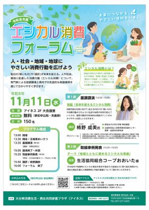 エシカル消費フォーラムチラシ