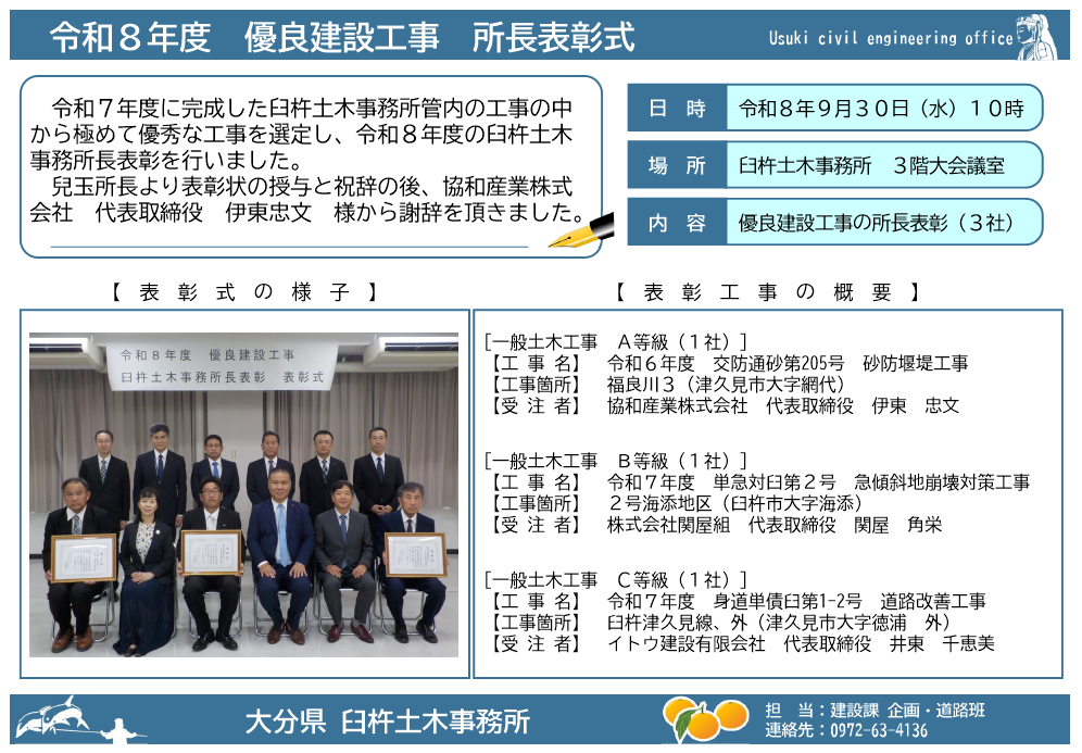 令和８年度　優良建設工事所長表彰式