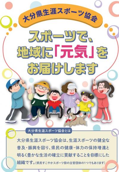 生涯スポーツ協会チラシ1