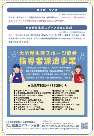 生涯スポーツ協会チラシ2