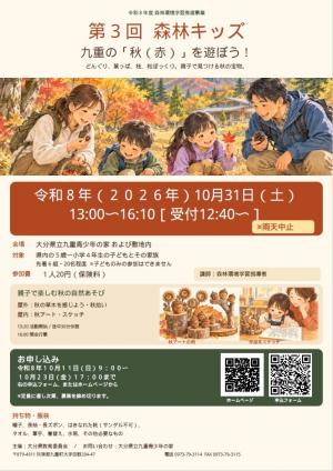 第3回募集チラシ