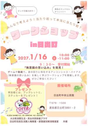 チラシ（日出町）