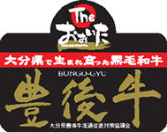 The・おおいた豊後牛