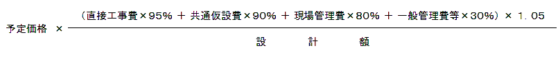 最低制限価格算定式