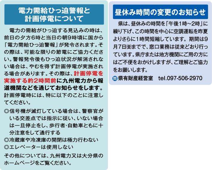 電力需給ひっ迫警報のお知らせなど